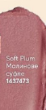 Кремові рум'яна Малинове суфле/Soft Plum 1437473
